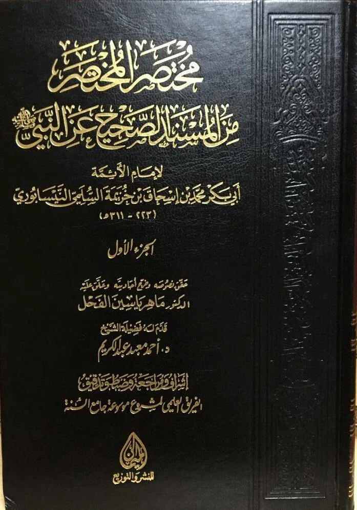 غلاف مختصر المختصر من المسند الصحيح